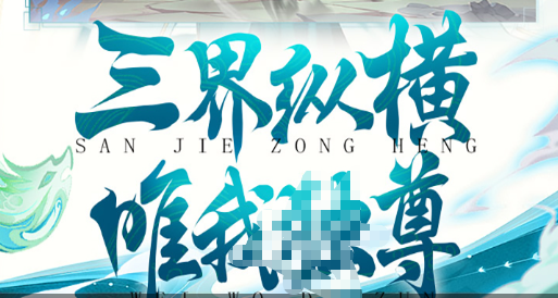 山海传说官方正版手游下载_洪荒神话MMORPG巨作 - 玩咖网