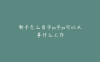 新手怎么自学ps学ps可以从事什么工作