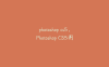 photoshop cs5，Photoshop CS5图书