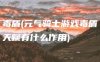 毒盾(元气骑士游戏毒盾天赋有什么作用)