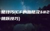 cf跑酷技巧(CF的跑酷及各种跳跃技巧)
