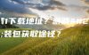 电精1下载地址？游戏安装包获取途径？