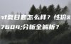 dnf夏日套怎么样？性价比分析全解析？