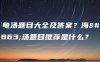 海龟汤题目大全及答案？海龟汤题目推荐是什么？