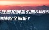 摩尔庄园拉姆怎么抓？宠物捕捉全解析？