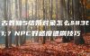 上古卷轴5结婚对象怎么选？NPC好感度速刷技巧