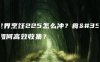 魔兽世界烹饪225怎么冲？食谱材料如何高效收集？