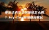塞尔达天空之剑体感怎么调？Joy-Con校准精度优化