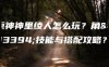 原神神里绫人怎么玩？角色技能与搭配攻略？