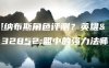 班纳布斯角色评测？英雄联盟中的强力法师？
